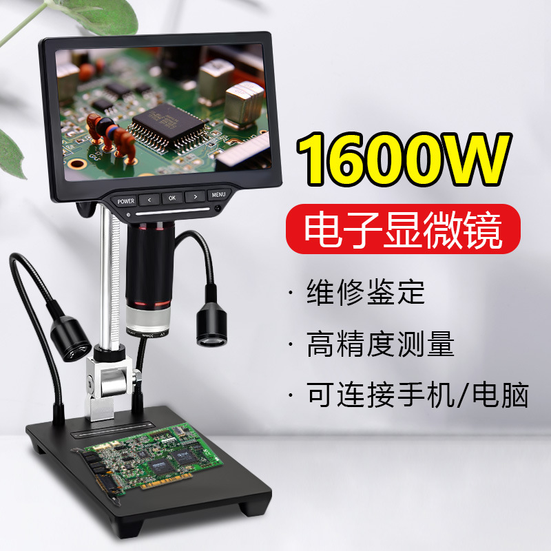 带测量1600万电子显微镜高清数码放大镜专业级手机维修电路板检测