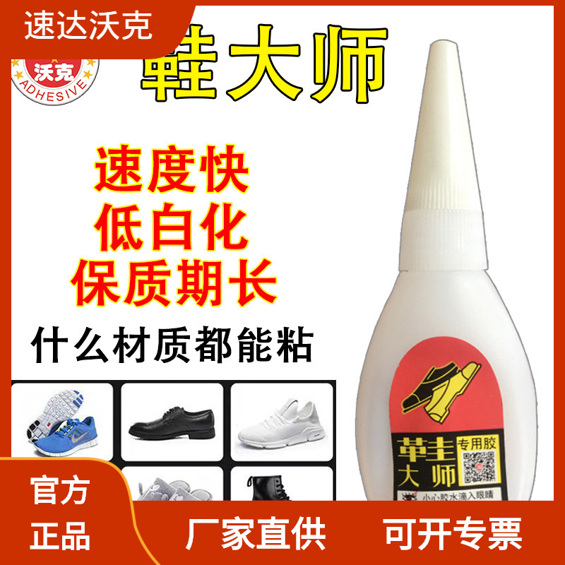 速达沃克鞋大师S-12修鞋用胶补鞋胶502胶水瞬干胶胶粘剂厂家批发