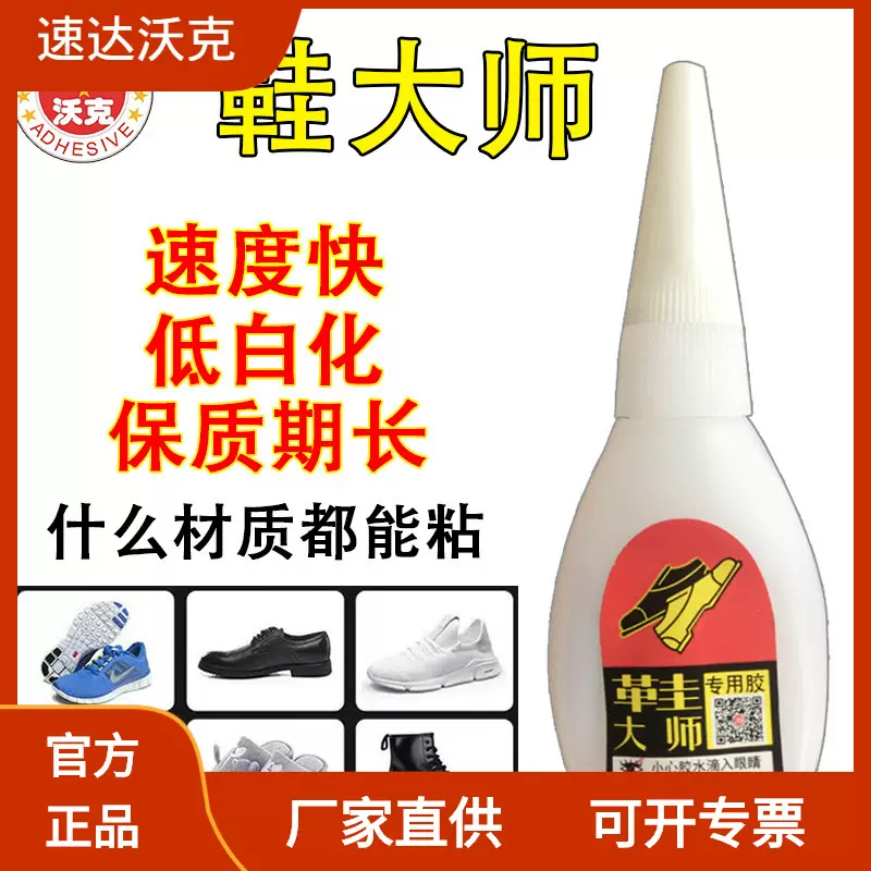 速达沃克鞋大师S-12修鞋用胶补鞋胶502胶水瞬干胶胶粘剂厂家批发