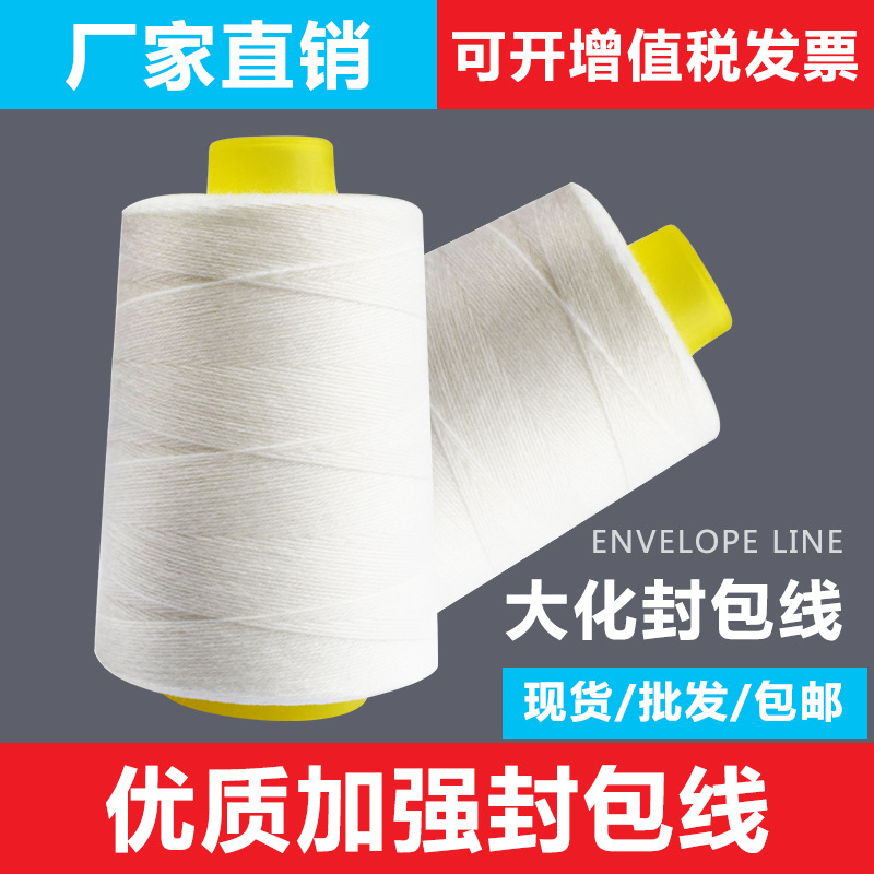 批发定制各种封包线蓝白缝包线红白封口线手提缝包机线包耐用抗拉