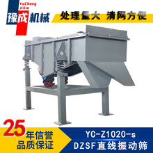 豫成批发厂家 直线振动筛 1020型多功能震动筛分机砂石颗粒直线筛