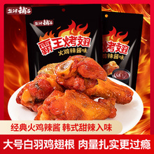 盐津铺子霸王烤翅小鸡腿零食休闲小吃食品夜宵解馋火鸡面味鸡翅根