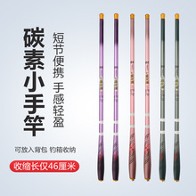 收缩46厘米超短节碳素溪流竿手杆超轻超硬小物竿钓鱼竿鲫鱼竿渔具