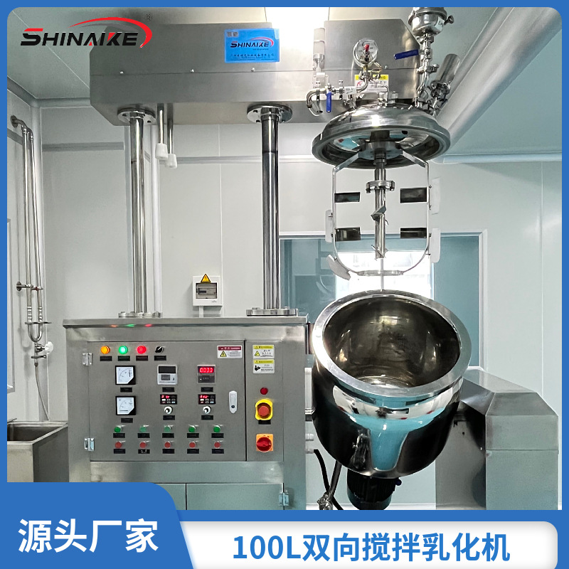 100L双向搅拌药膏软膏真空乳化机蒸汽加热升降真空乳化机真空脱泡