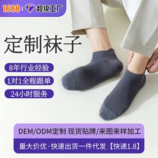 袜子男棉短袜春夏网眼透气低帮棉袜定制吸汗抗起球提耳男士船袜