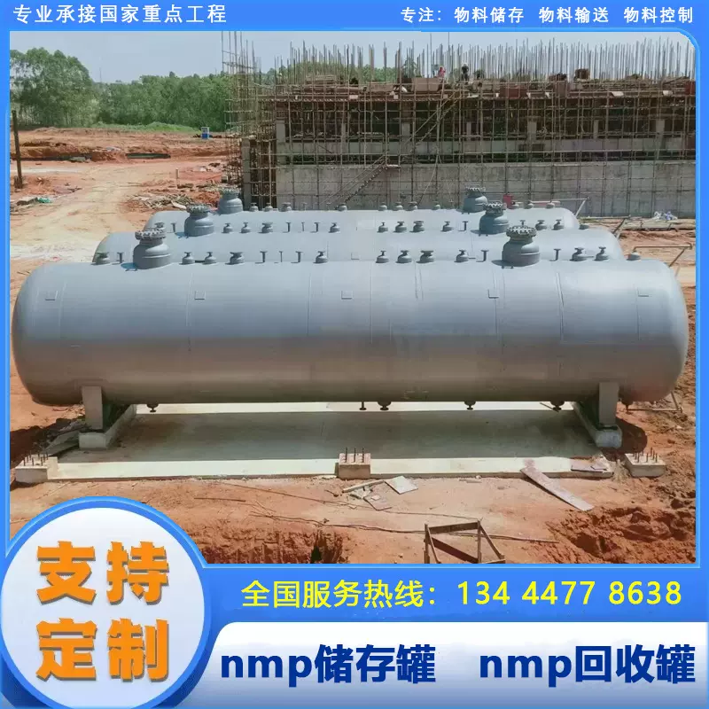 新能源NMP废液储罐nmp回收罐甲基吡咯烷酮储存罐耐腐蚀304材质