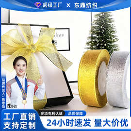 现货跨境圣诞金葱带织带跨境蛋糕礼盒包装金葱丝带装饰彩带批发