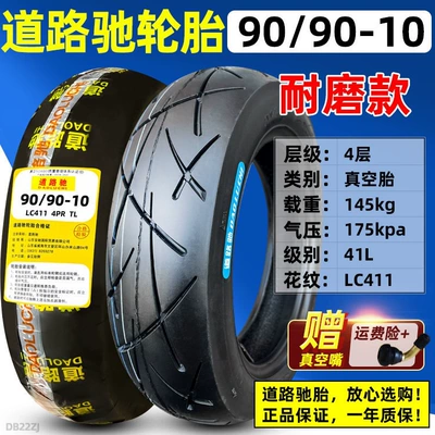 Suitable for CST/Zhengxin other 00/90-0 electric scooter motorcycles vacuum tires other 0090 (Non-industrial tires) - 9090-10-roadchi-wear-resistant-vacuum-tire