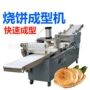 商用多用手工椒盐馅饼机