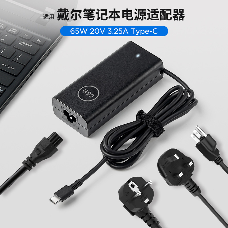 Suitable for Dell65W 20V3.25A Power Adapter Type-C Laptop Charger Portable