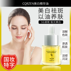 美白はぶちの精華の液体を取り除きます。