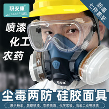 7502防毒面具 噴漆化工農葯裝修防粉塵硅膠防塵毒全面具防護面罩