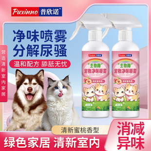 Pet Compound Biological Enzyme Deodorant, Cat House and Kennel Deodorant, Cat and Dog Urine Odor Indoor Pet Odor Control Agent