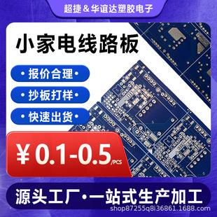 Fr-4 Source Manufacturer Circuit Board High-Precision Pcb Double-Sided Single-Sided Leaded Multi-Layer Circuit Board Batch Proofing