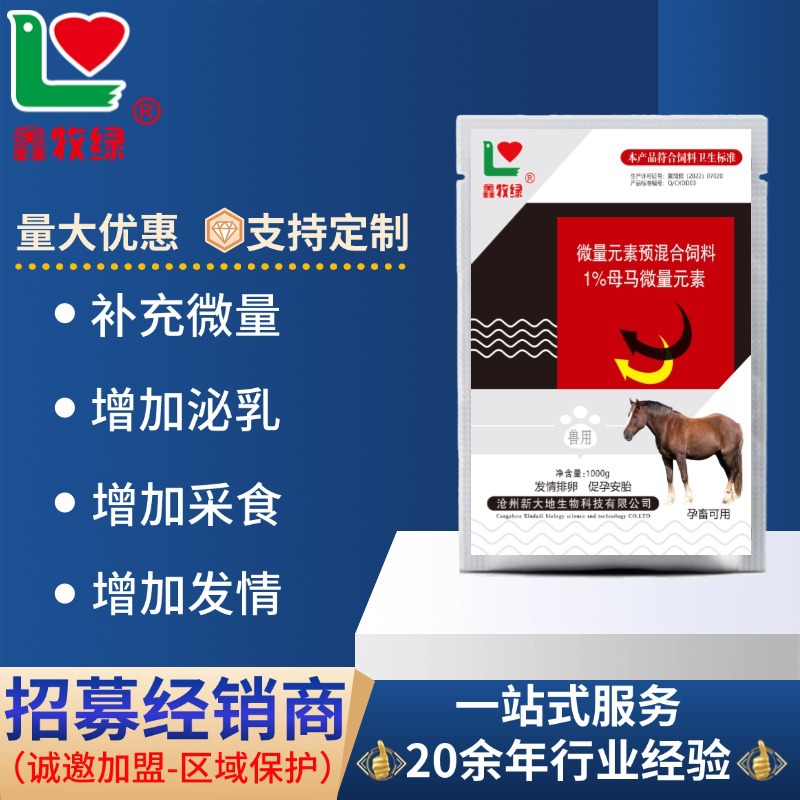 马用饲料微量元素预混料 增加食欲增加产奶增加发情母马微量元素