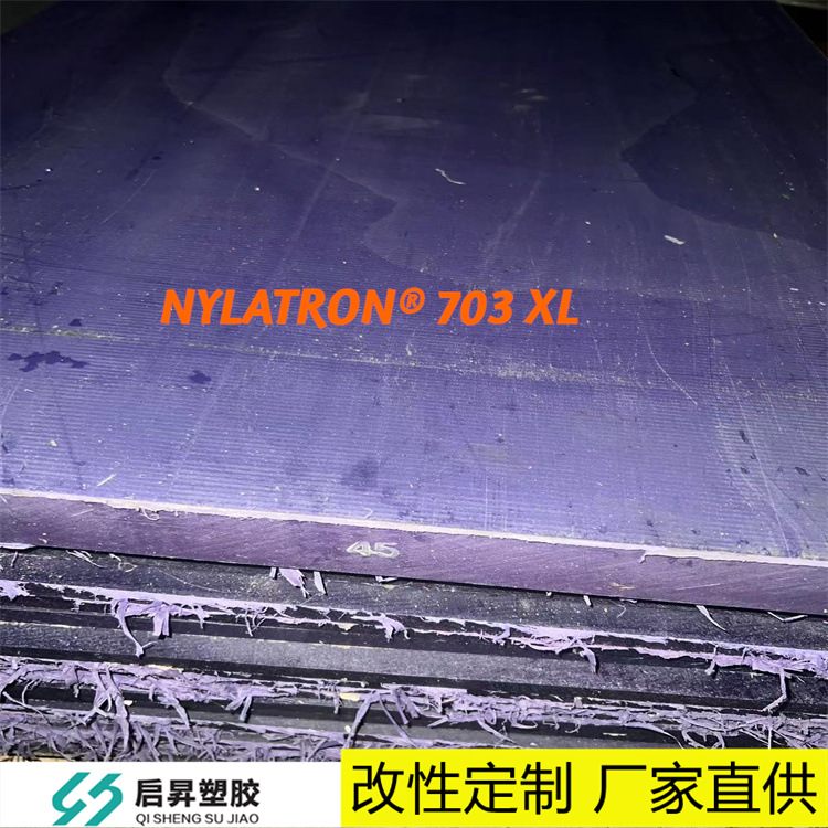 NYLATRON® 703 XL 尼龙板 GSM 耐磨 紫色尼龙 703XL