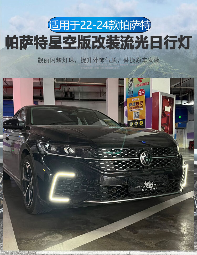 Suitable for 22-26 Models of Volkswagen Passat Daytime Running Lights and Front Fog Light Frame Modification Led Daytime Running Lights Decorative Lights