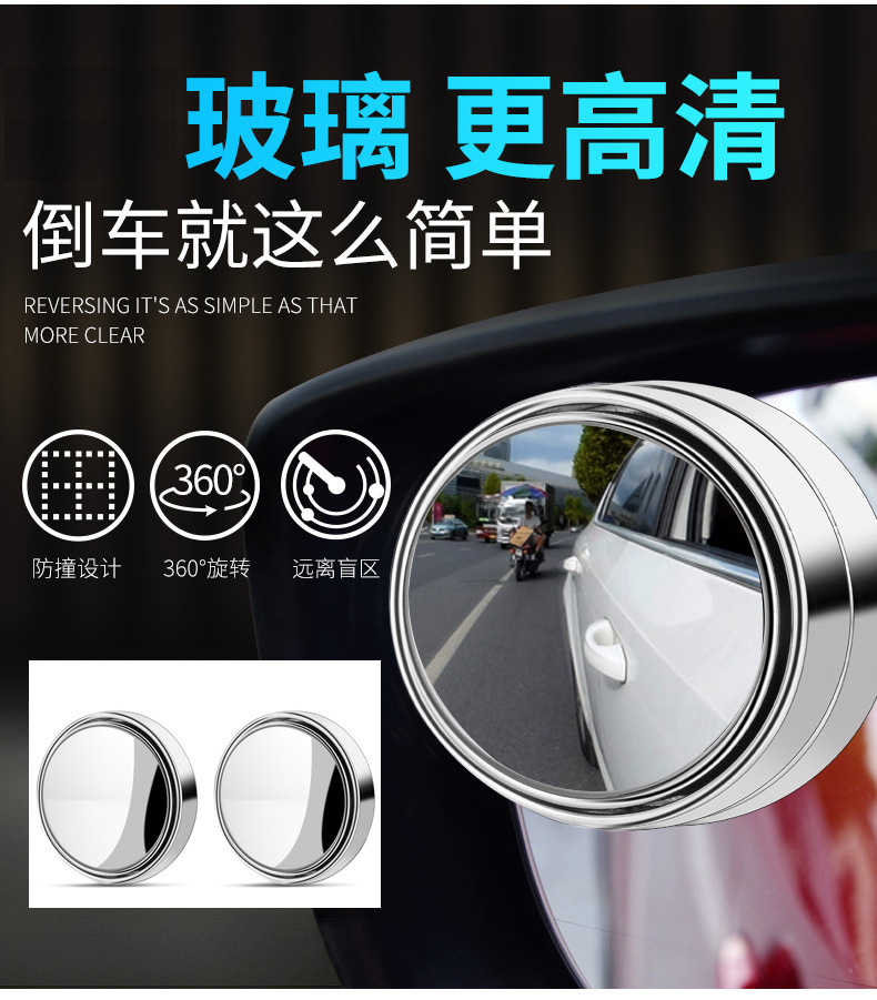 Car rearview mirror small round mirror 360 degree rotating electroplated glass rearview mirror large field of view rearview mirror blind spot mirror