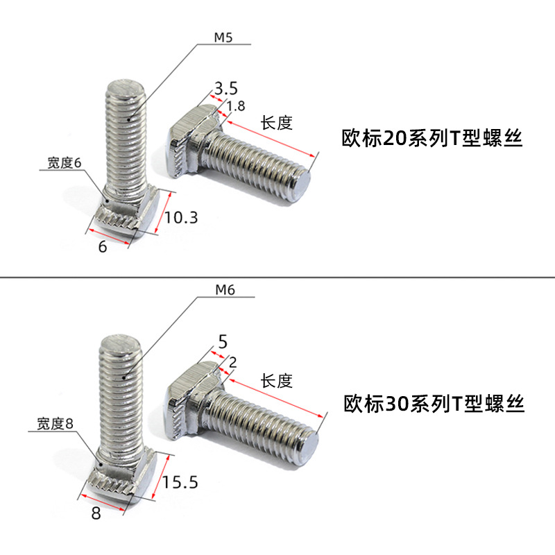 欧标T型螺丝规格1.jpg
