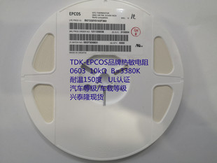 B57332V5103F360 0603 10KΩ 1% F B=3380150度 热敏电阻器车规级-阿里巴巴