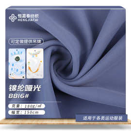 尼龙四面弹运动潜水面料 户外运动健身服面料 高弹速干瑜伽服面料