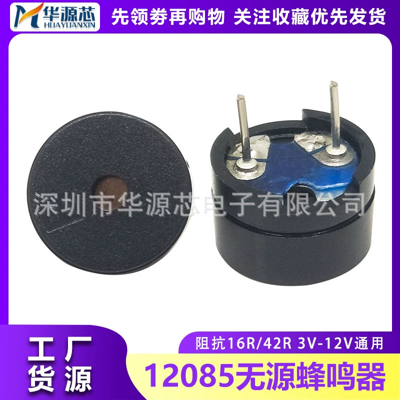 Пассивный зуммер 12085 импеданс 16R 42R Евро 3/5/9/12/V 12*8.5MM капельный звук