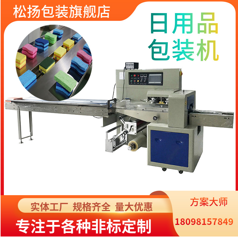 海绵拖把刷子钢丝球 厨房洗碗布刷碗百洁布打包机 枕式插角包装机|ms