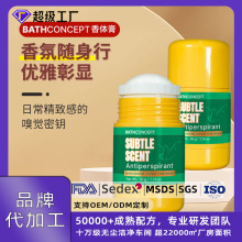 工厂定制贴牌净味清爽香体膏止汗香体露固体香膏生产加工厂家