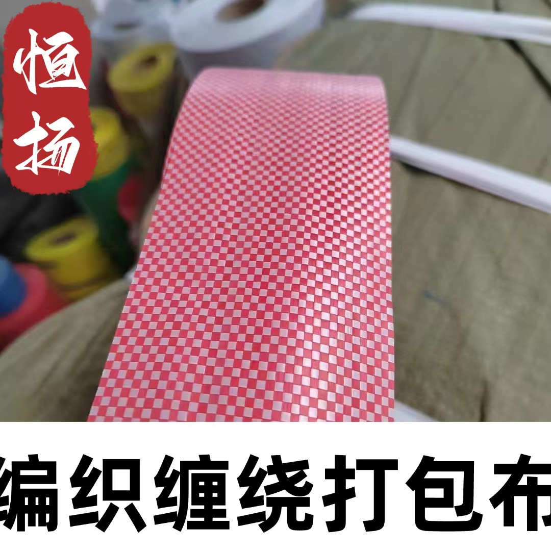 覆膜蛇皮编织打包带钢材电线缆铁丝包装条编织布编织袋复合编织袋