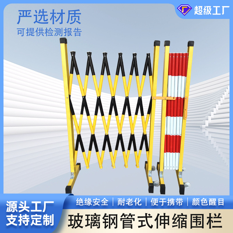 厂家批发绝缘伸缩围栏可折叠玻璃钢安全护栏电力施工隔离防护栏