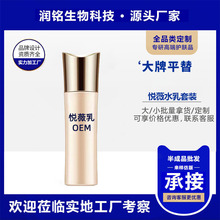 悦薇水乳套装半成品料体加工补水保湿滋润修护护肤小样爽肤高保湿