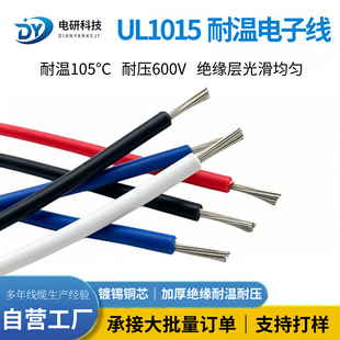 UL1015�͜���Ӿ�PVC�^�������ӹ���ɫ��a�~�z�x���O���侀����