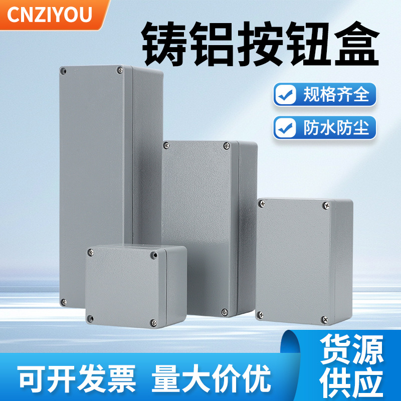 铸铝盒铝接线盒铸铝盒金属盒户外合金端子盒按钮盒铝箱体配电箱