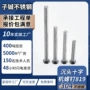 快装机牙沉头螺纹机螺钉