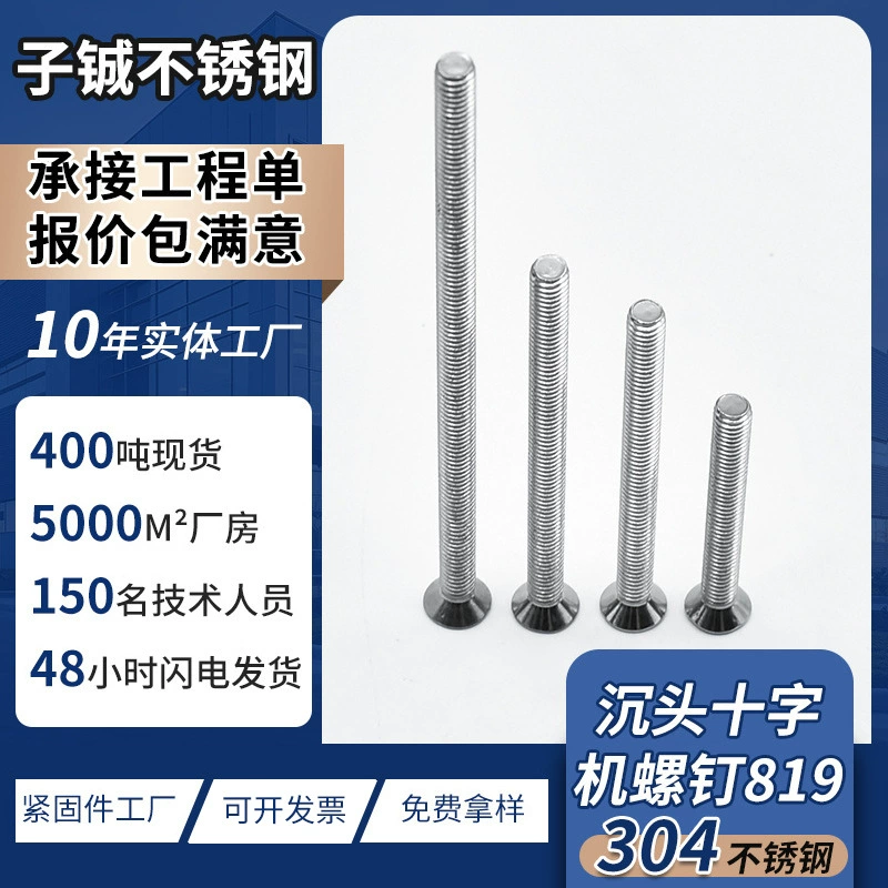 Винты с потайной головкой Phillips 819, винты с потайной головкой Phillips, болты из нержавеющей стали 304, винты с машинной резьбой, винты с быстрой установкой резьбы