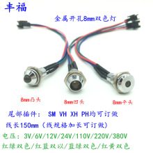 开孔8mm金属LED指示灯 平头凸头红绿双色灯共阴共阳3V6V12V24V220