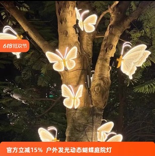 Outdoor Atmosphere Light Waterproof Led Dynamic Luminous Butterfly Light Night Scene Decoration Tree Hanging Courtyard Light Lawn Shopping Mall Light