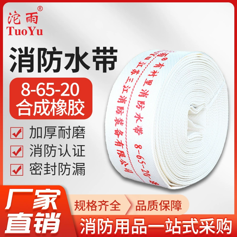 Пожарный рукав Санцзян Туойу с полиэфирной нитью, резиновым ПВХ покрытием, усиленный, высокого давления.