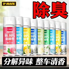 汽车除臭剂车用除臭喷雾车内杀菌除异味除臭剂家用室内空气清新剂
