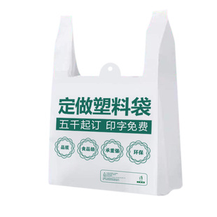 Plastic bag supermarket shopping bag vest bag fruit takeaway breakfast packing bag printed LOGO convenient bag