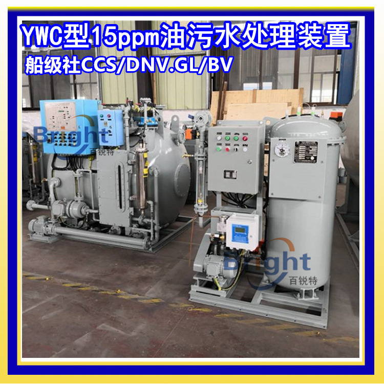 YWC-0.5船用油水分离器 15ppm舱底油污水处理器装置 CCS船检证书