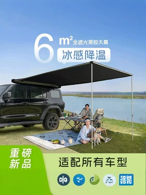 Car side awning tent, roof-mounted side awning, SUV car side tent, car sunshade