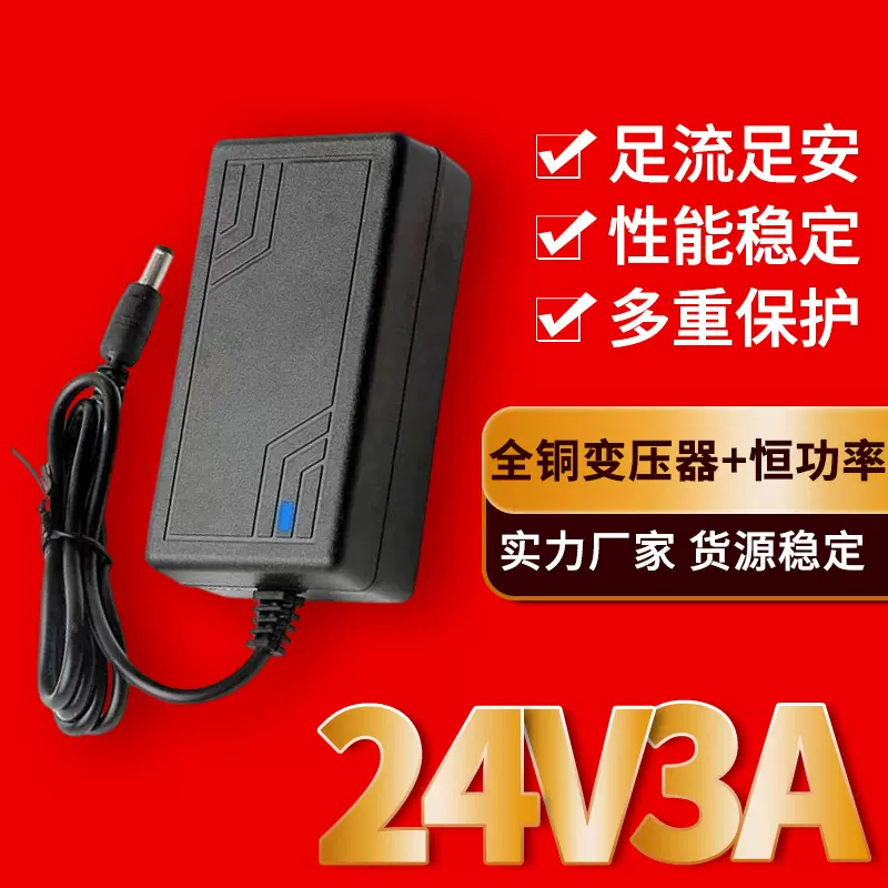 电源适配器24V3A智能监控开关电源监控LED灯水泵插墙式电源适配器