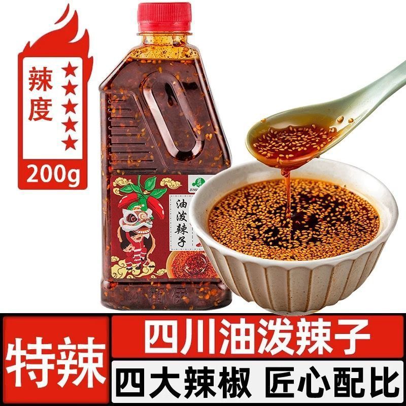 正宗油泼辣子四川红油麻辣辣椒油湖南特辣凉拌菜调料凉拌调料批发