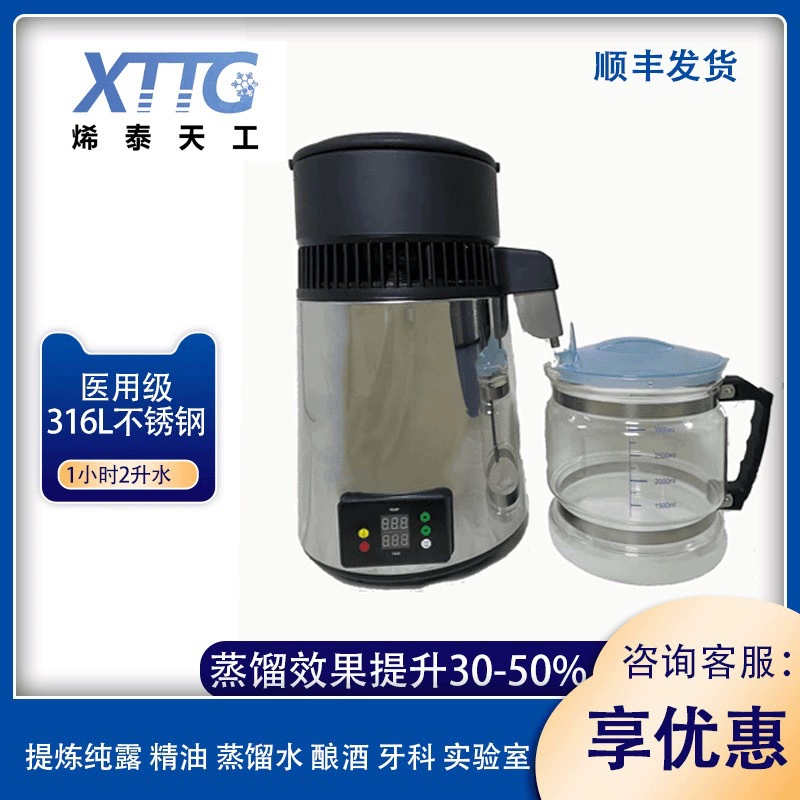 Чистая роса дистиллятор Эфирное масло дистиллированная машина для очистки дистиллированной воды Стоматологическая паровая машина для пивоварения Дистиллятор для полости рта Лаборатория домашнего использования