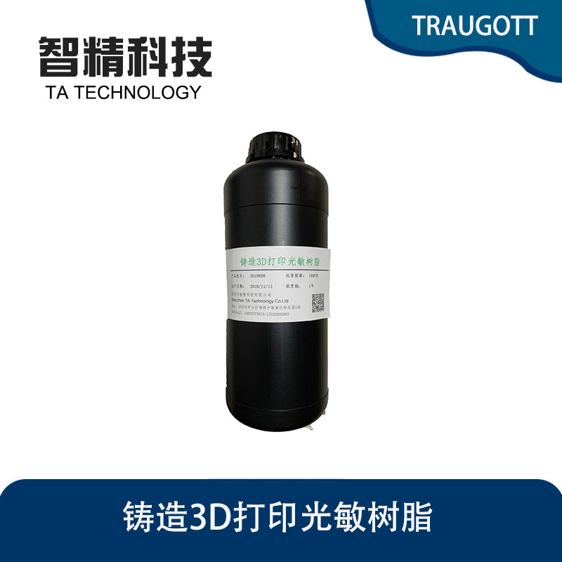 供应批发AKZO TRAUGOTT铸造3D打印光敏UV树脂