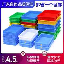 加厚塑料方盘零件盒长方形塑料盘浅盘周转箱塑料盒子黄粉虫养殖盘