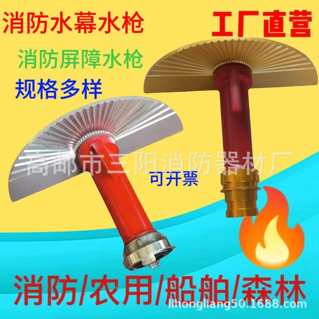 销售消防65型 屏障水枪 多功能 水幕枪 高邮 灭火装备
