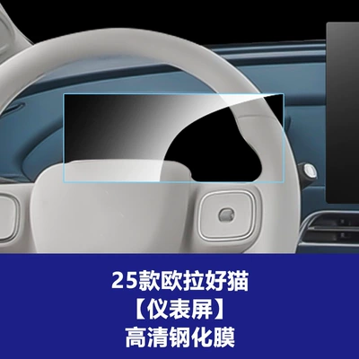 Car interior film Cat, White Cat, Ballet Cat Tempered - 25-models-of-ola-good-cat-instrument-screen-high-definition-tempered-film