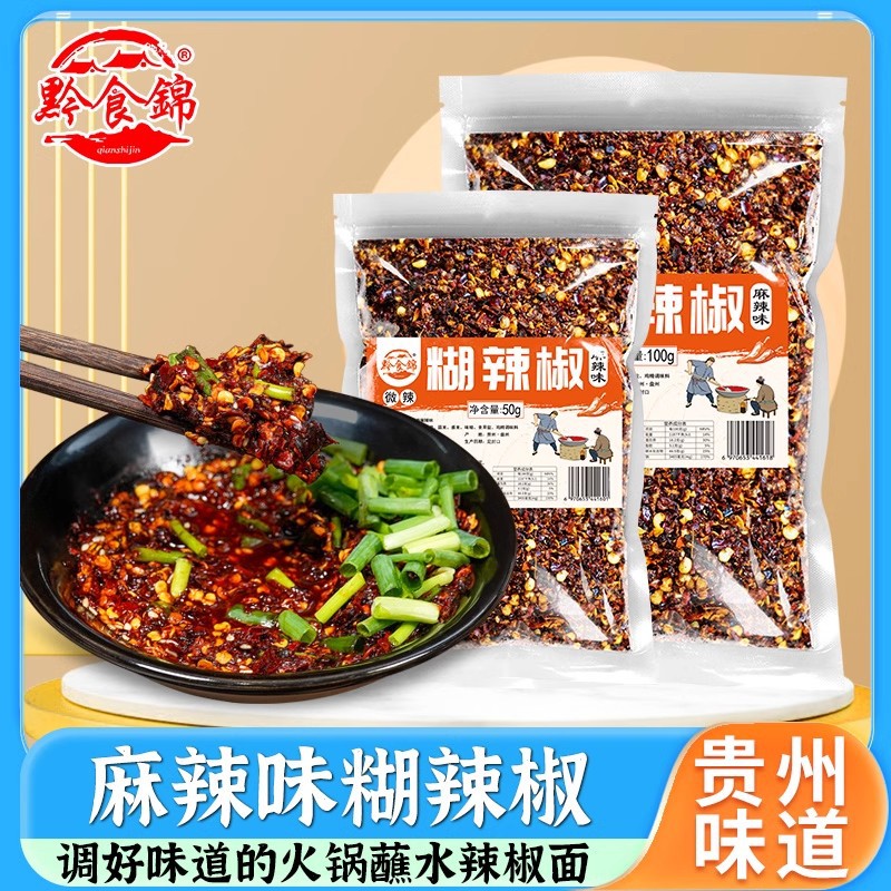 【可一件代发】黔食锦麻辣味糊辣椒贵州蘸水50g胡辣椒面香辣加辣